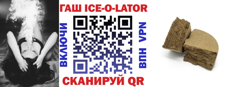 Гашиш ice o lator  Купить где  Тихвин 